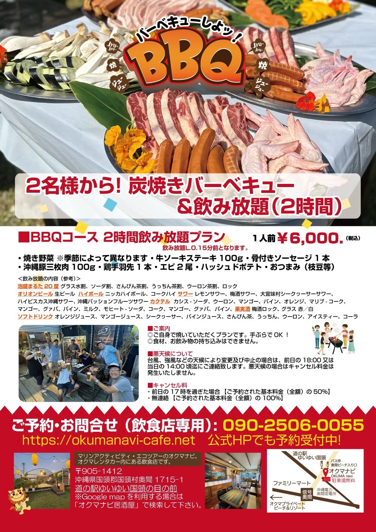 飲み放題BBQ