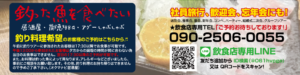 釣った魚を食べたいお客様はこちらからご予約！