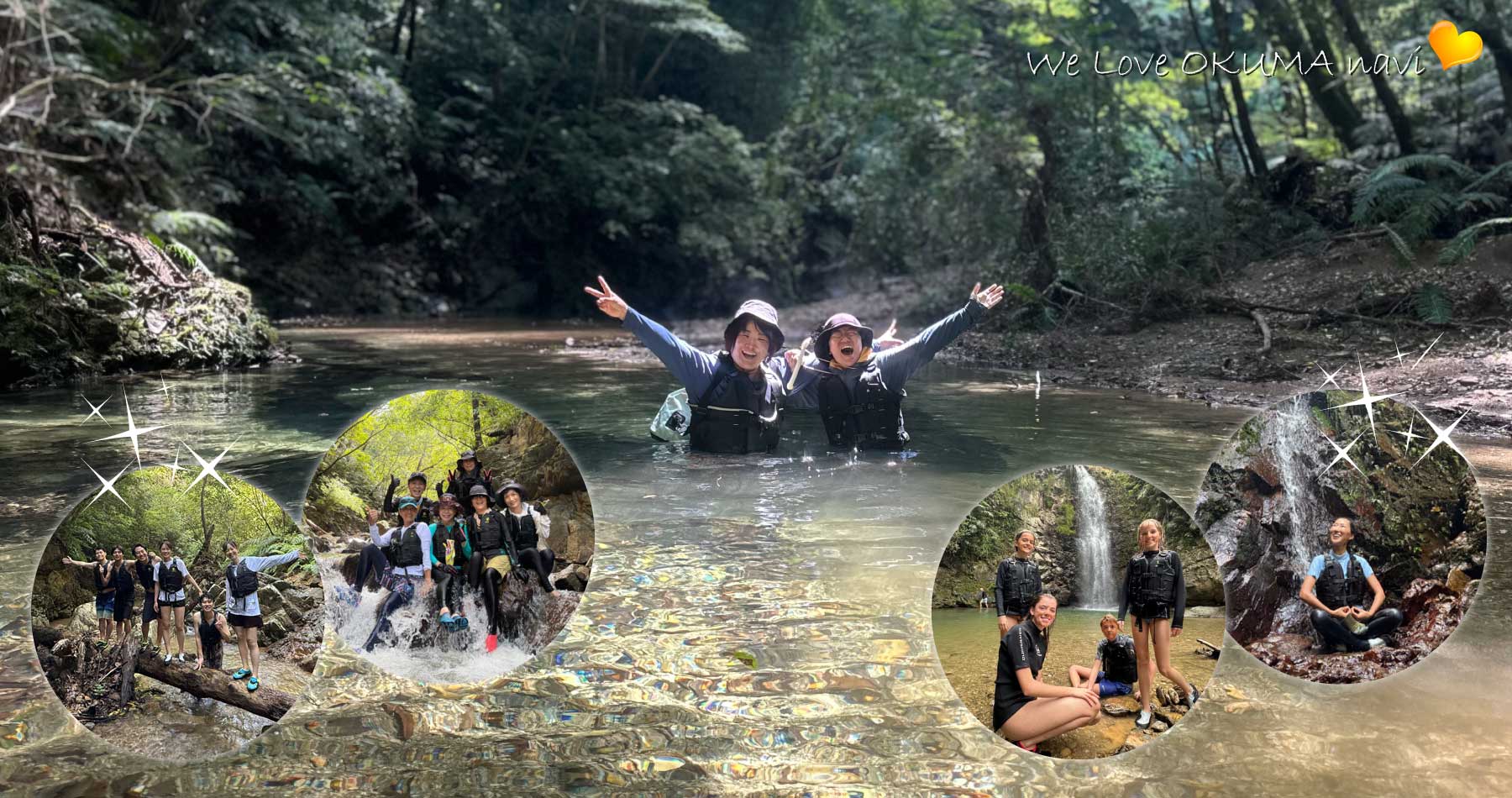 オクマナビ リバートレッキング